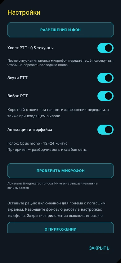 HAMRD PTT 0.2.1 — настройки: Звуки, короткое вибро и поведение PTT.